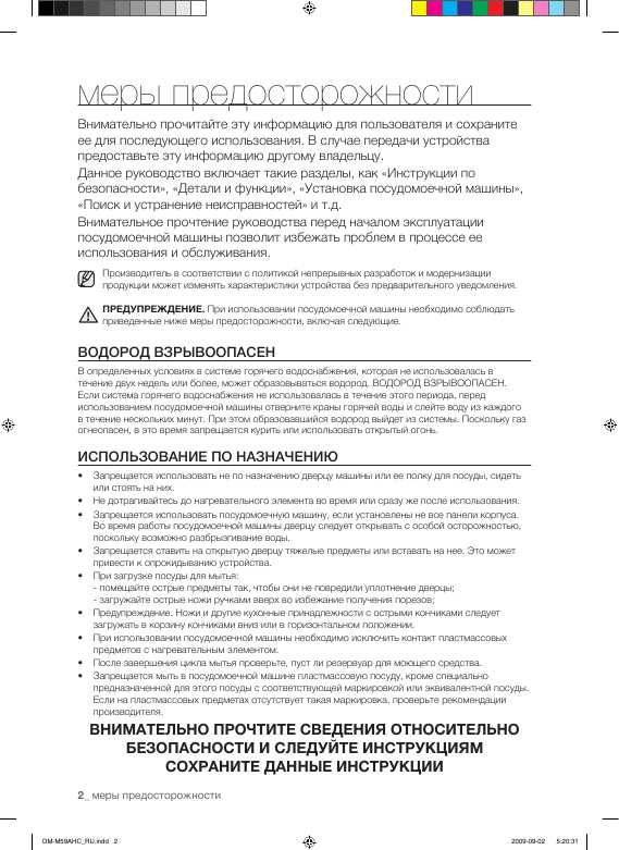 Инструкция Samsung DM-M59AHC