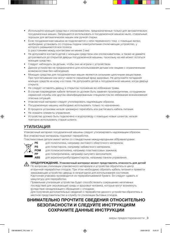 Инструкция Samsung DM-M59AHC