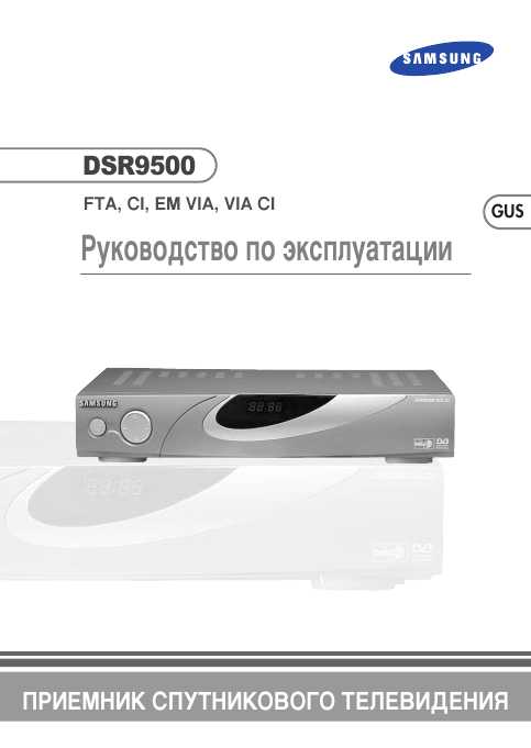 Инструкция Samsung DSR-9500
