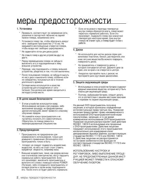 Инструкция Samsung DVD-1080K9