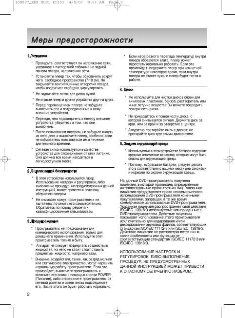 Инструкция Samsung DVD-1080P7