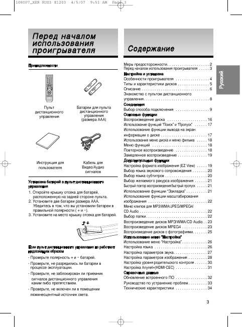Инструкция Samsung DVD-1080P7