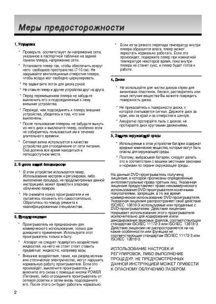 Инструкция Samsung DVD-1080PK