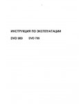 Инструкция Samsung DVD-709