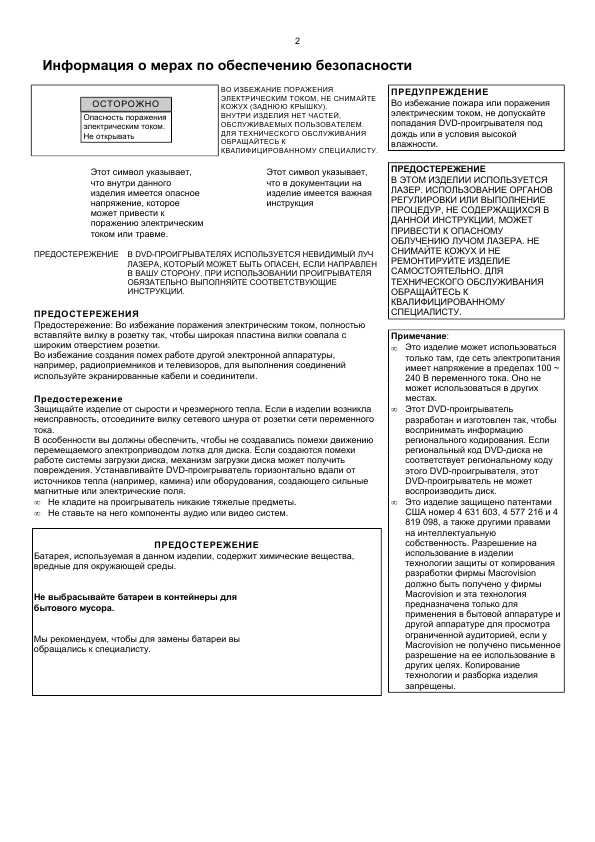 Инструкция Samsung DVD-709