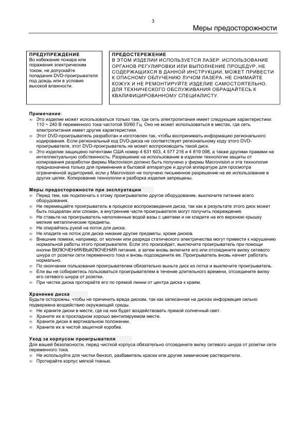 Инструкция Samsung DVD-811