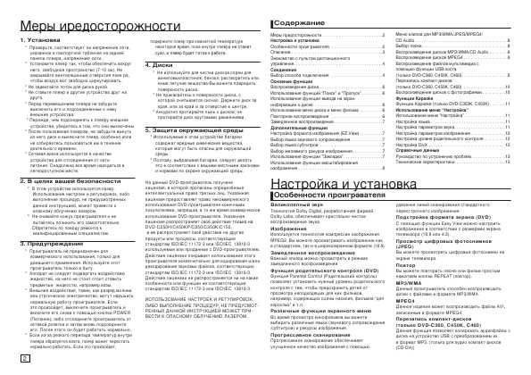 Инструкция Samsung DVD-C460