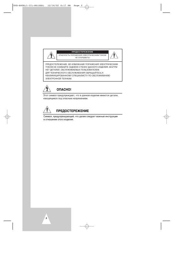Инструкция Samsung DVD-H40E