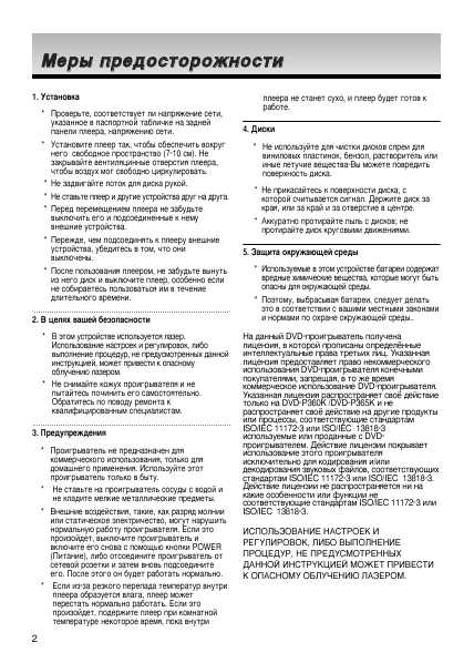 Инструкция Samsung DVD-HD860