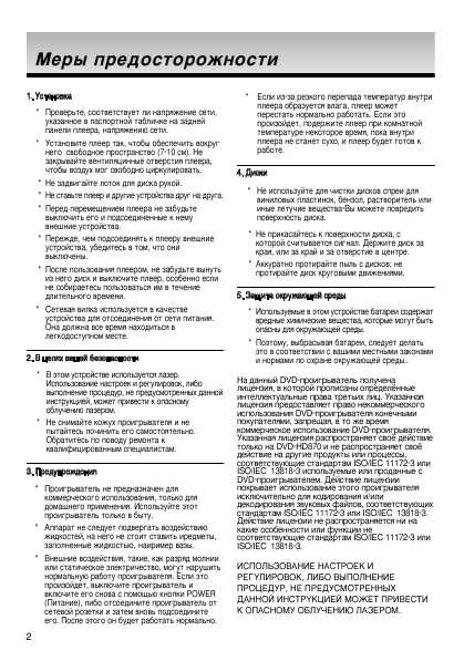 Инструкция Samsung DVD-HD870