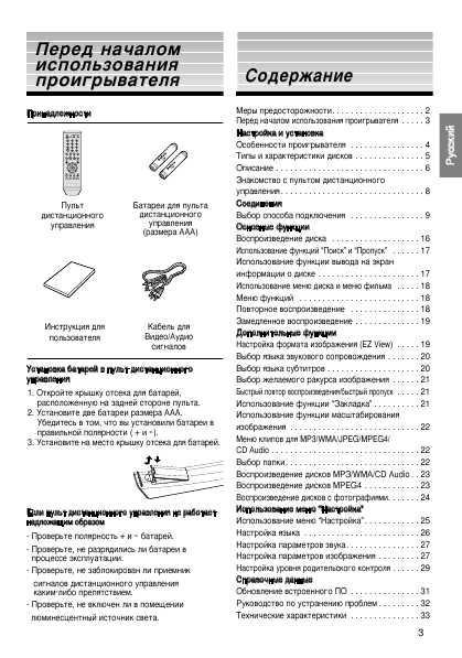 Инструкция Samsung DVD-HD870