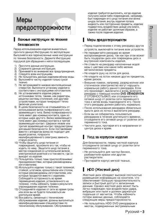 Инструкция Samsung DVD-HR720