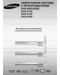 Инструкция Samsung DVD-K130