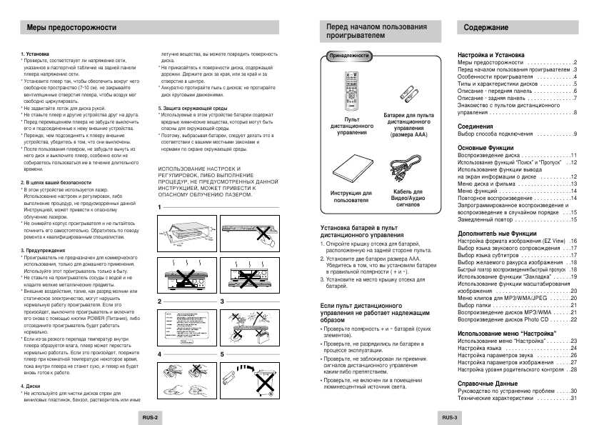 Инструкция Samsung DVD-P142