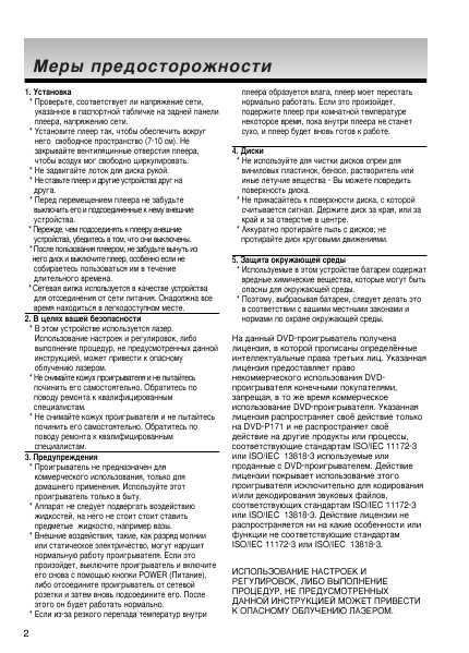 Инструкция Samsung DVD-P171