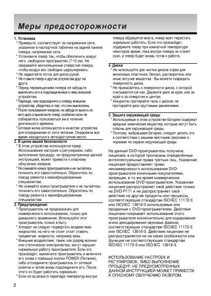 Инструкция Samsung DVD-P181