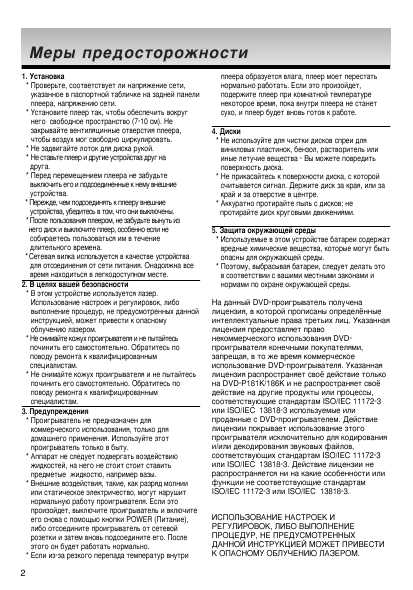 Инструкция Samsung DVD-P186K