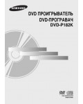Инструкция Samsung DVD-P182K