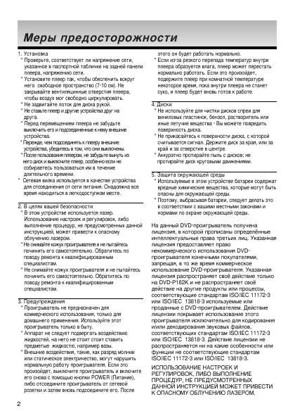Инструкция Samsung DVD-P182K