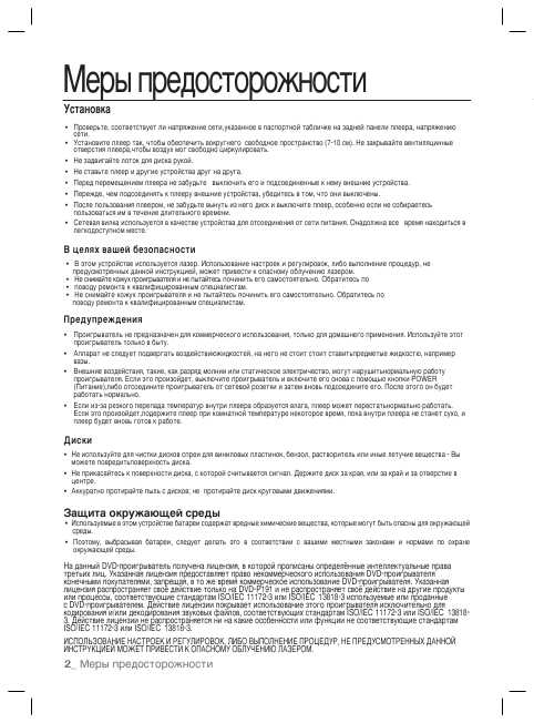 Инструкция Samsung DVD-P191