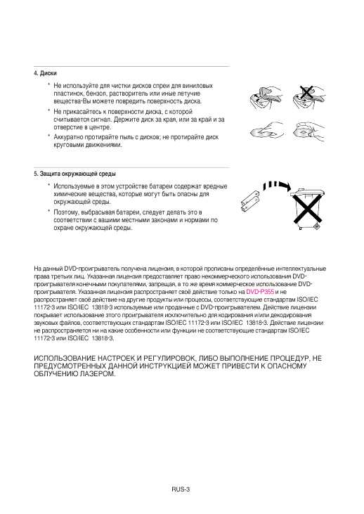 Инструкция Samsung DVD-P355