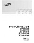 Инструкция Samsung DVD-P366KD