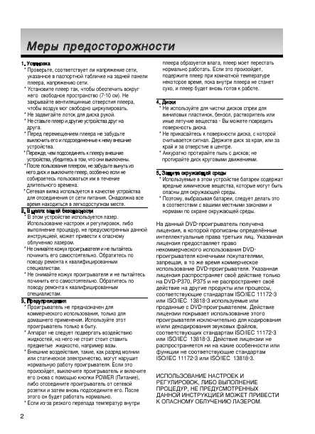 Инструкция Samsung DVD-P370