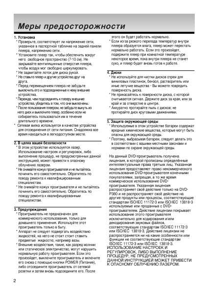 Инструкция Samsung DVD-P380