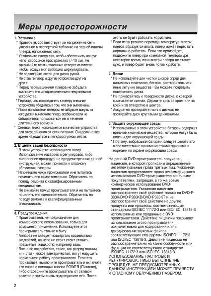 Инструкция Samsung DVD-P380K