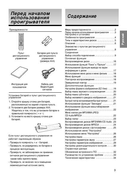 Инструкция Samsung DVD-P465
