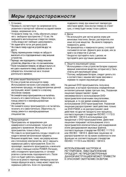 Инструкция Samsung DVD-P465KD