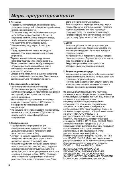 Инструкция Samsung DVD-P480K
