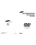 Инструкция Samsung DVD-P545K