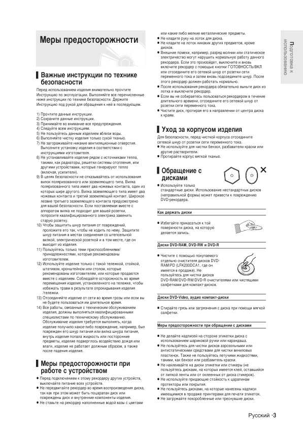 Инструкция Samsung DVD-R120K
