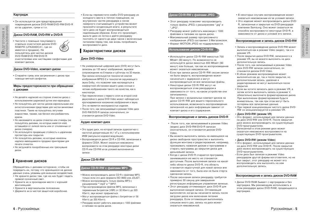 Инструкция Samsung DVD-VR300E