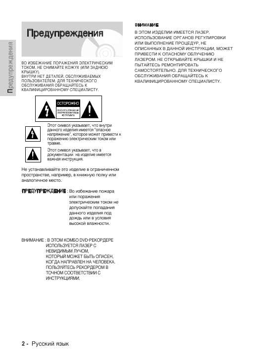 Инструкция Samsung DVD-VR321