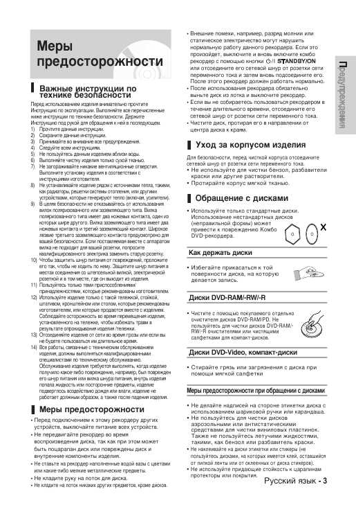 Инструкция Samsung DVD-VR321