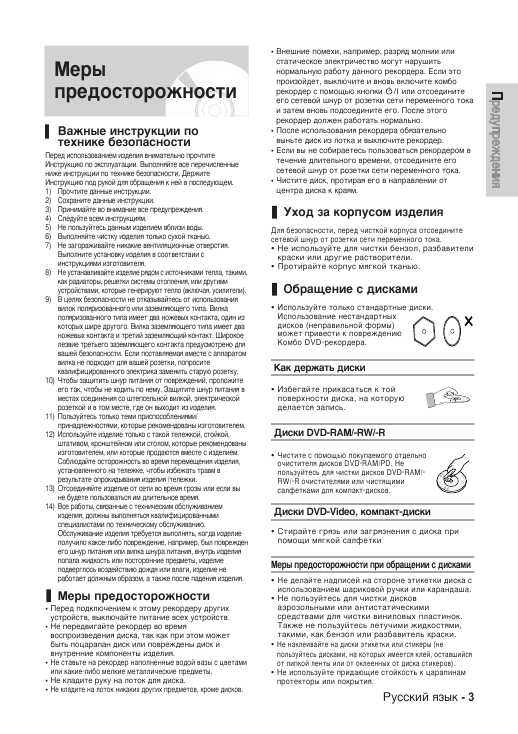 Инструкция Samsung DVD-VR336