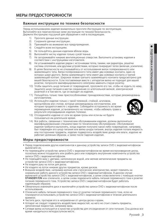 Инструкция Samsung DVD-VR370