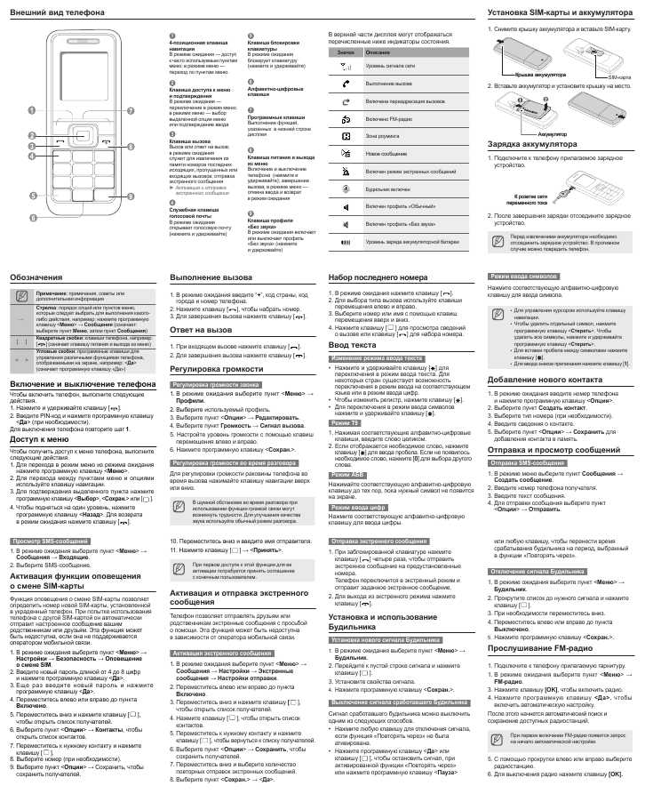 Инструкция Samsung E1125