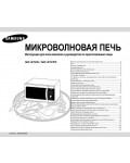 Инструкция Samsung GE-1072TR