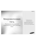 Инструкция Samsung GE-83DTR