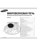 Инструкция Samsung GE-83GR