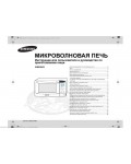 Инструкция Samsung GE-83WR