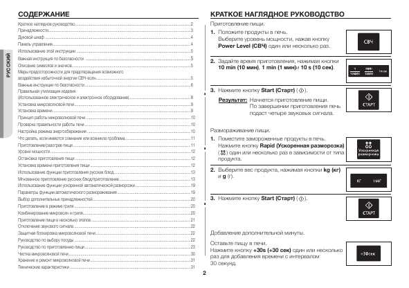 Инструкция Samsung GE-83XR