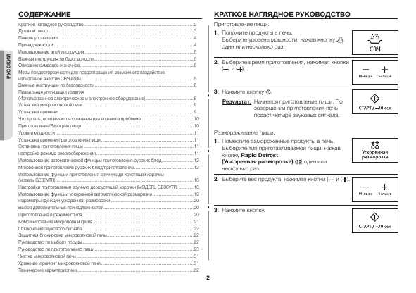 Инструкция Samsung GE-86VR