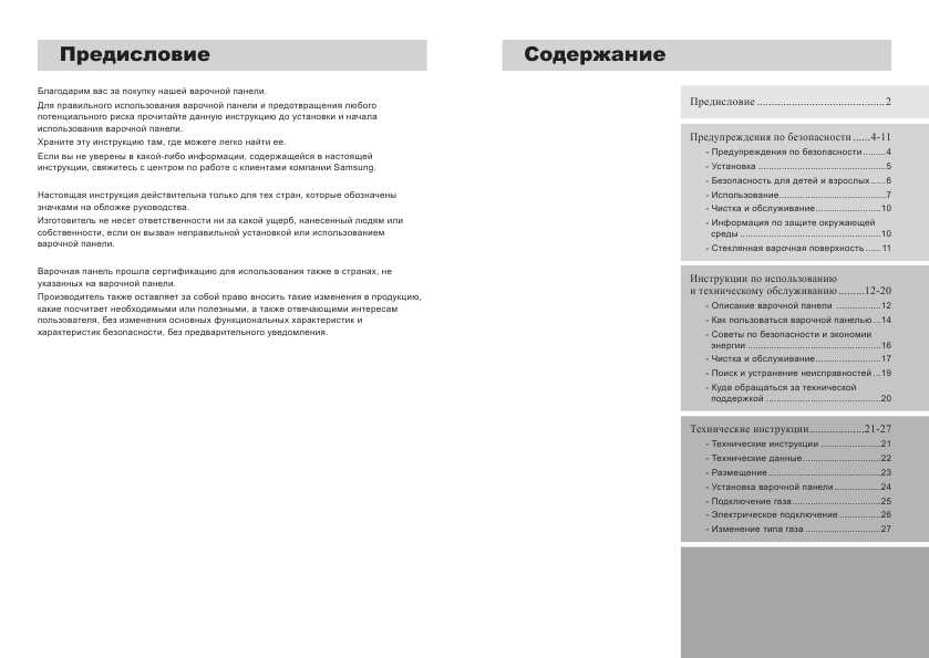Инструкция Samsung GN642HFGD
