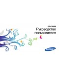 Инструкция Samsung GT-C3212