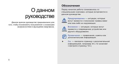 Инструкция Samsung GT-i7500