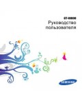 Инструкция Samsung GT-i8000